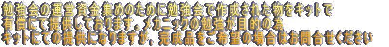�׋���̉^�c�����W�߂̂��߂ɕ׋���ō쐬���ꂽ�����L�b�g�� �L���ɂĒ񋟂��Ă���܂��B���J�j�b�N�̕׋����ړI�̈� �L�b�g�ɂĂ̒񋟂ɂȂ�܂����C�����i������]�̏ꍇ�͂��⍇����������